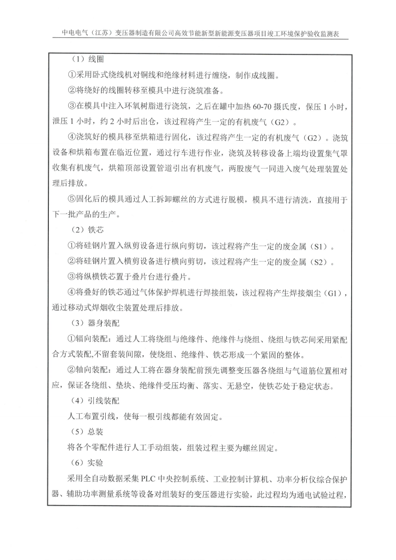 开云集团（中国）集团有限公司（江苏）变压器制造有限公司验收监测报告表_09.png